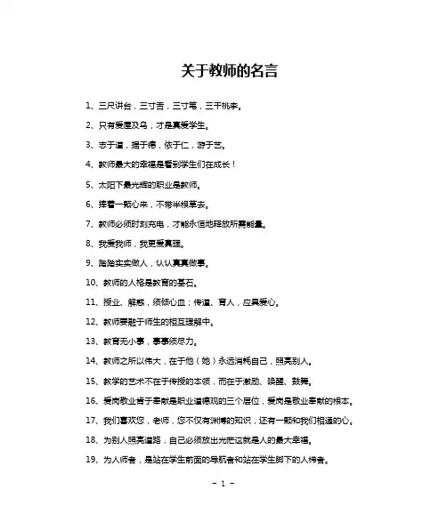 关于教师的名言