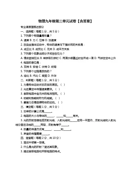 物理九年级第三单元试卷【含答案】