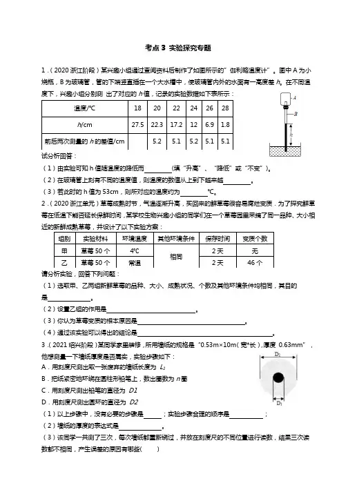 易错考点：实验探究专题1-2023-2024学年浙教版七年级上册科学