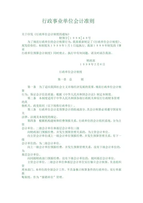 行政事业单位会计准则
