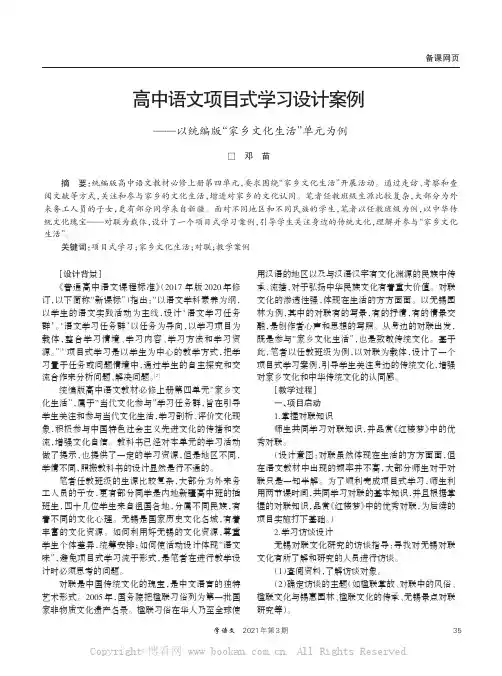 高中语文项目式学习设计案例