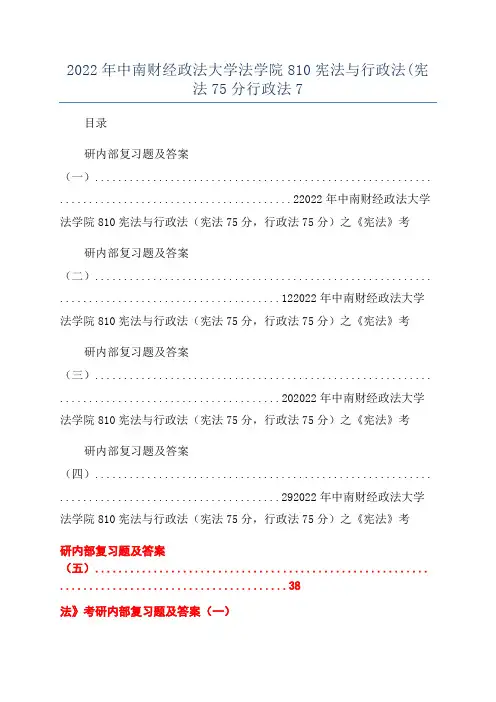 2022年中南财经政法大学法学院810宪法与行政法(宪法75分行政法7