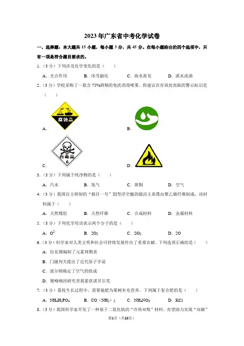 2023年广东省中考化学试卷真题及答案