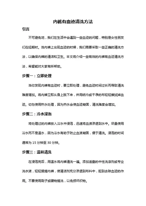 内裤有血迹清洗方法