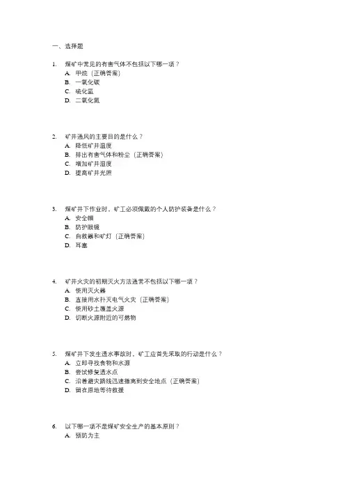 煤矿招聘考试真题及答案