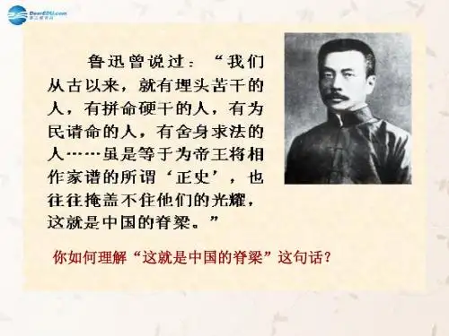 浙江省温州市苍南县树人中学九年级政治全册 第二单元 第五课 第2课时 弘扬和培育民族精神课件 新人教版