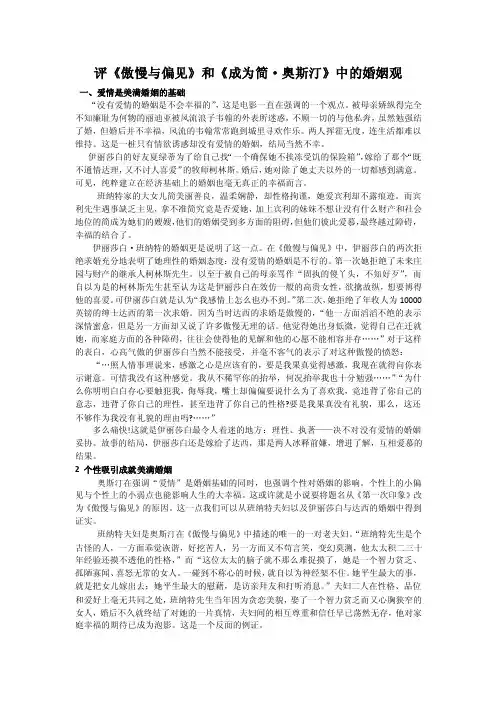 《成为简·奥斯汀》的婚姻观浅析.doc