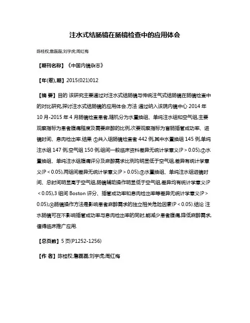 注水式结肠镜在肠镜检查中的应用体会