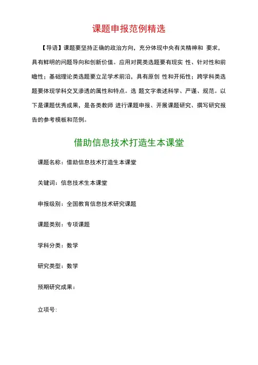 课题申报书：借助信息技术打造生本课堂