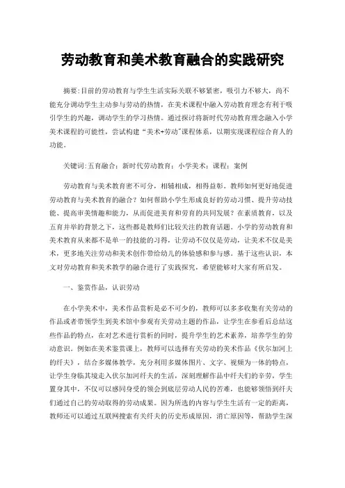 劳动教育和美术教育融合的实践研究