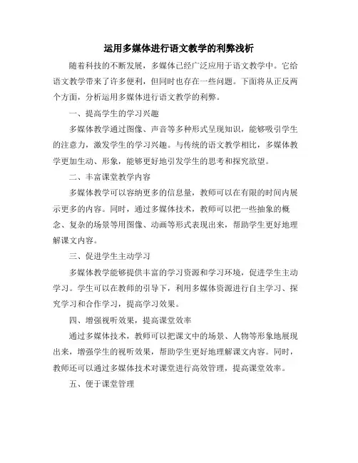 运用多媒体进行语文教学的利弊浅析