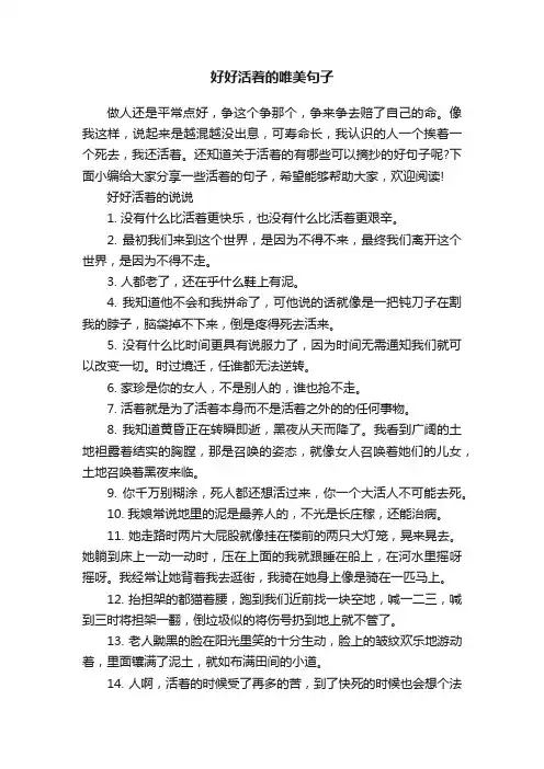 好好活着的唯美句子