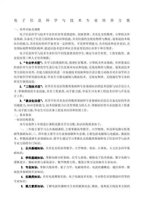 西安电子科技大学电子信息科学与技术专业培养方案