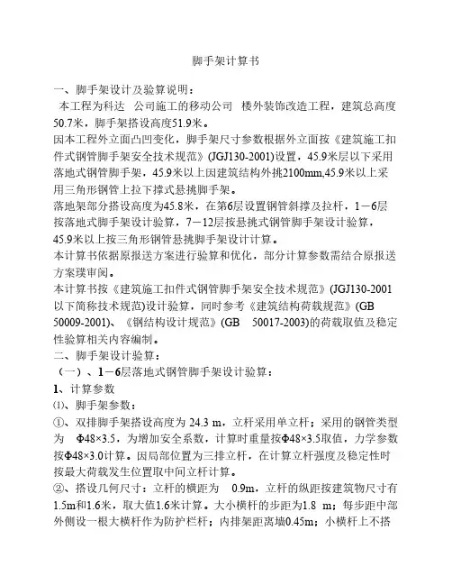 钢管脚手架计算书