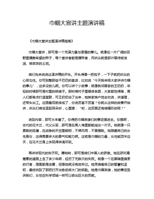 巾帼大宣讲主题演讲稿