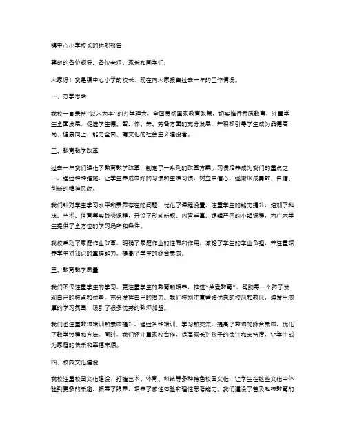 《镇中心小学校长的述职报告》