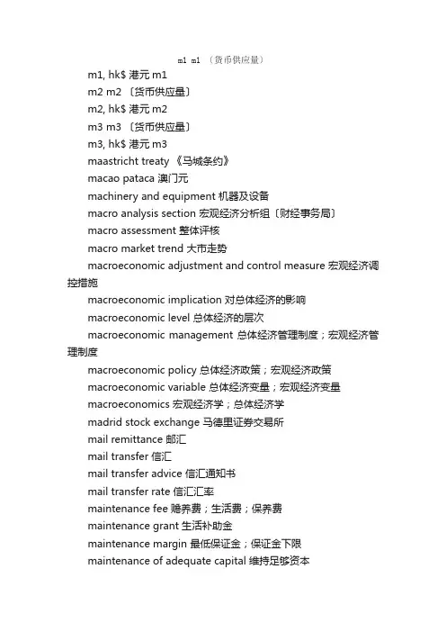 财经英语词汇翻译（M）_财务英语词汇