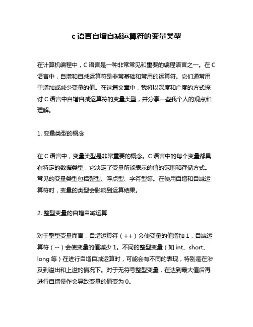 c语言自增自减运算符的变量类型