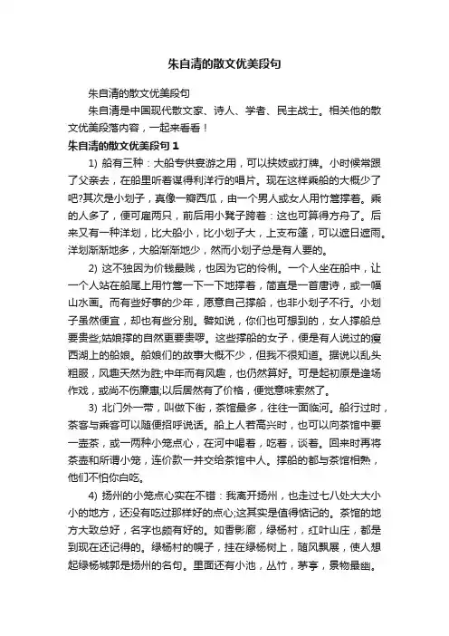 朱自清的散文优美段句