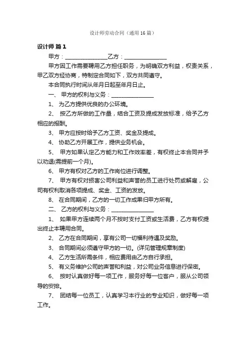 设计师劳动合同（通用16篇）