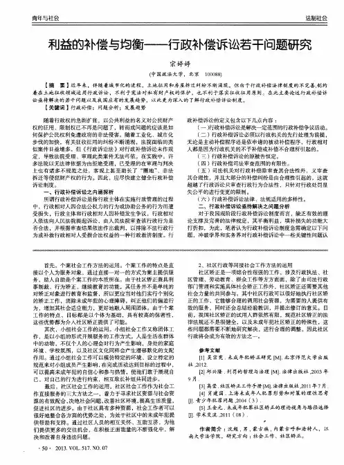 利益的补偿与均衡-行政补偿诉讼若干问题研究