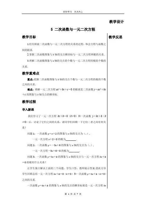 九年级数学北师大版下册 第2章《5 二次函数与一元二次方程》教学设计 教案(2)