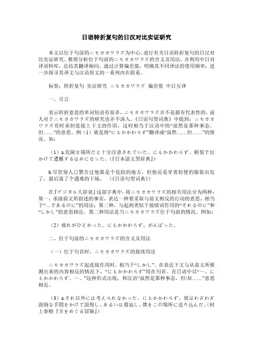 日语转折复句的日汉对比实证研究