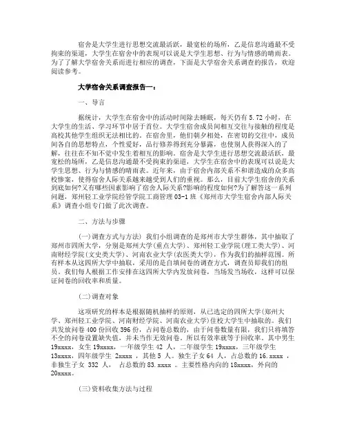 大学宿舍关系调查报告
