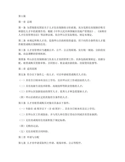 坪山人才房管理规定(3篇)