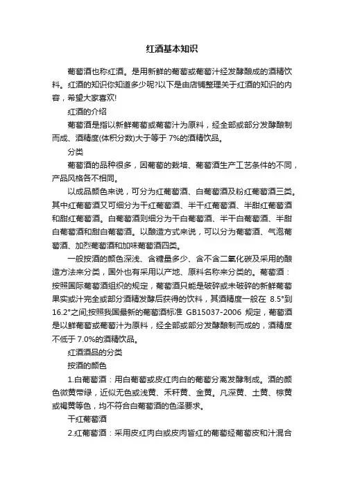 红酒基本知识