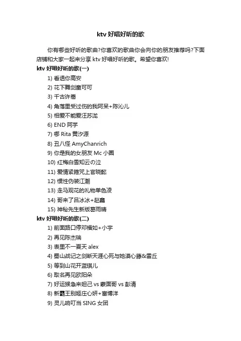 ktv好唱好听的歌