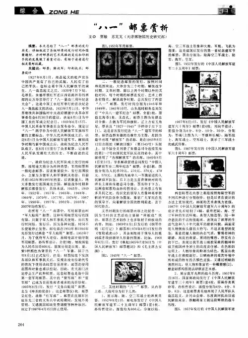 “八一”邮票赏析