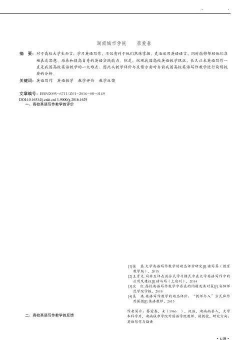 高校英语写作教学的评价与反馈研究