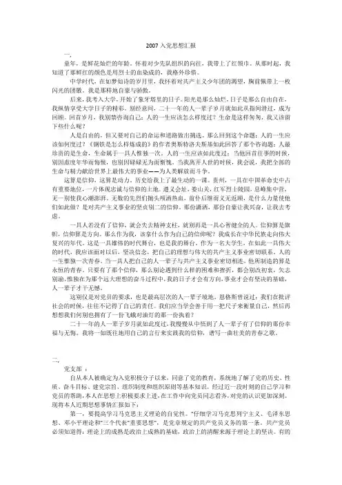 2007入党思想汇报