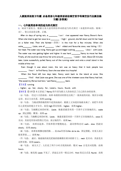 人教版英语复习专题 七年级英语语法填空首字母填空技巧全解及练习题(含答案)