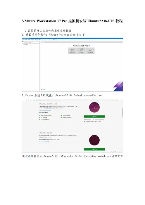 VMware Workstation17Pro虚拟机安装Ubuntu22.04LTS教程