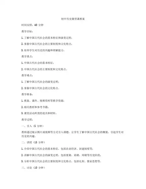 初中历史微型课教案