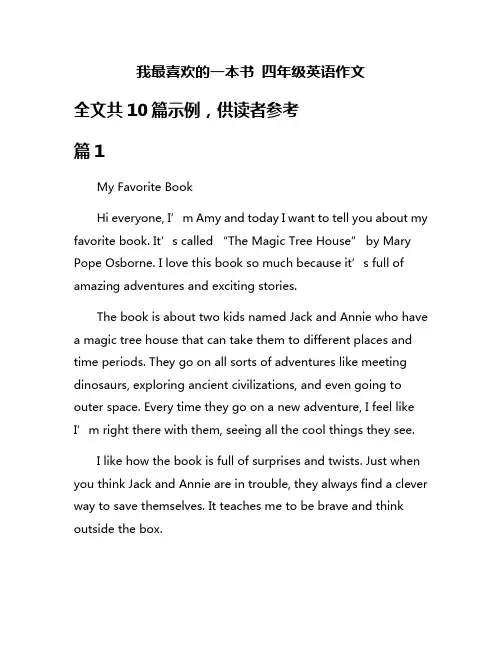 我最喜欢的一本书 四年级英语作文