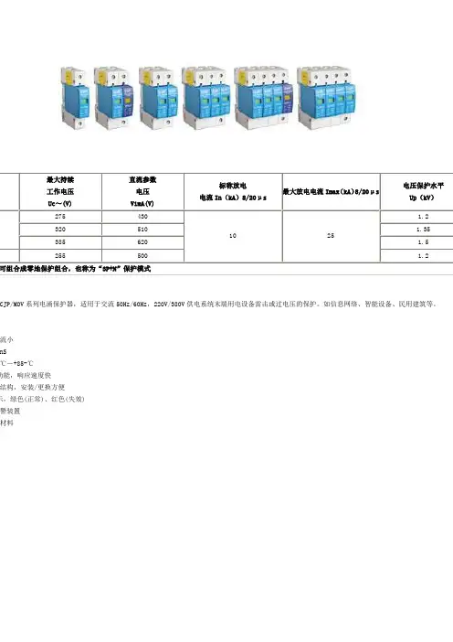 浪涌保护器3技术参1