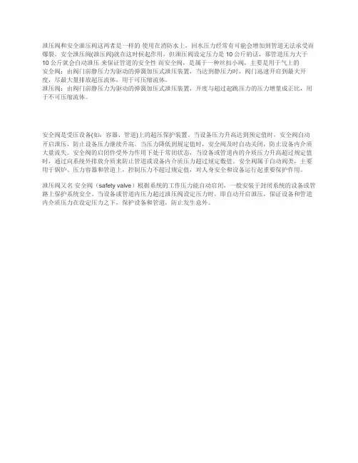 安全阀与泄压阀区别