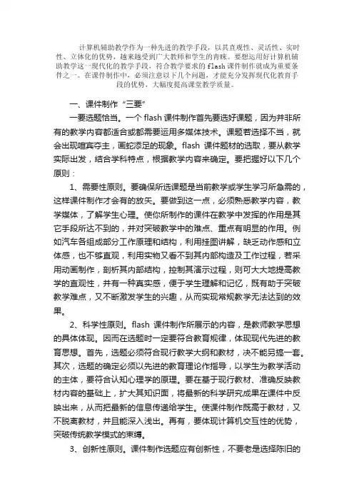 flash课件制作如何辅助提高课堂教学质量_Flash课件制作教程
