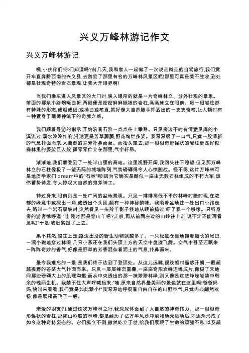 兴义万峰林游记作文
