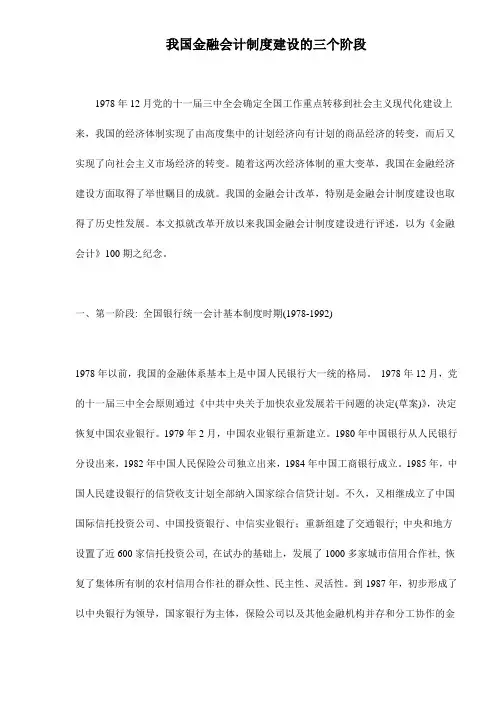 我国金融会最新计制度建设的三个阶段 (2)