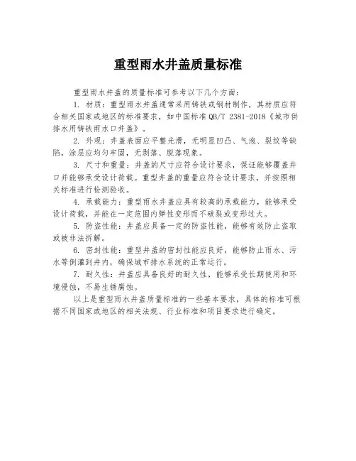 重型雨水井盖质量标准