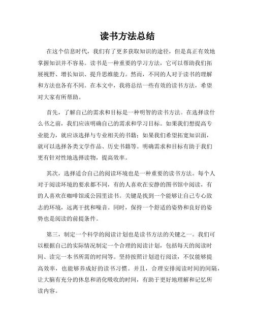 读书方法总结