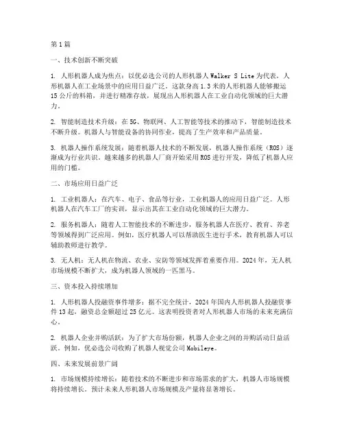 机器人领域年度总结(3篇)