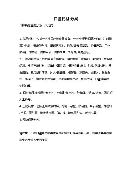 口腔耗材 分类