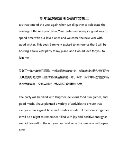 新年派对邀请函英语作文初二