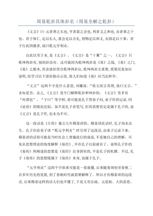 周易乾卦具体卦名(周易全解之乾卦)