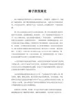 椅子的发展史